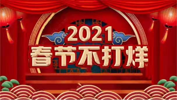 春節保供“不打烊” ——浙北大廈春節期間保供綜述