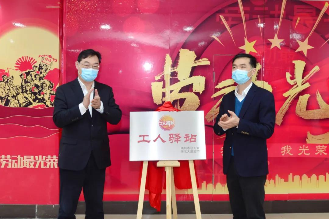 湖州市總工會(huì )和浙北大廈聯(lián)合舉辦 “在湖州歡度工會(huì )年”活動(dòng)