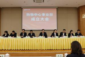 轉型升級進(jìn)行時(shí)：浙北大廈購物中心事業(yè)部正式成立！