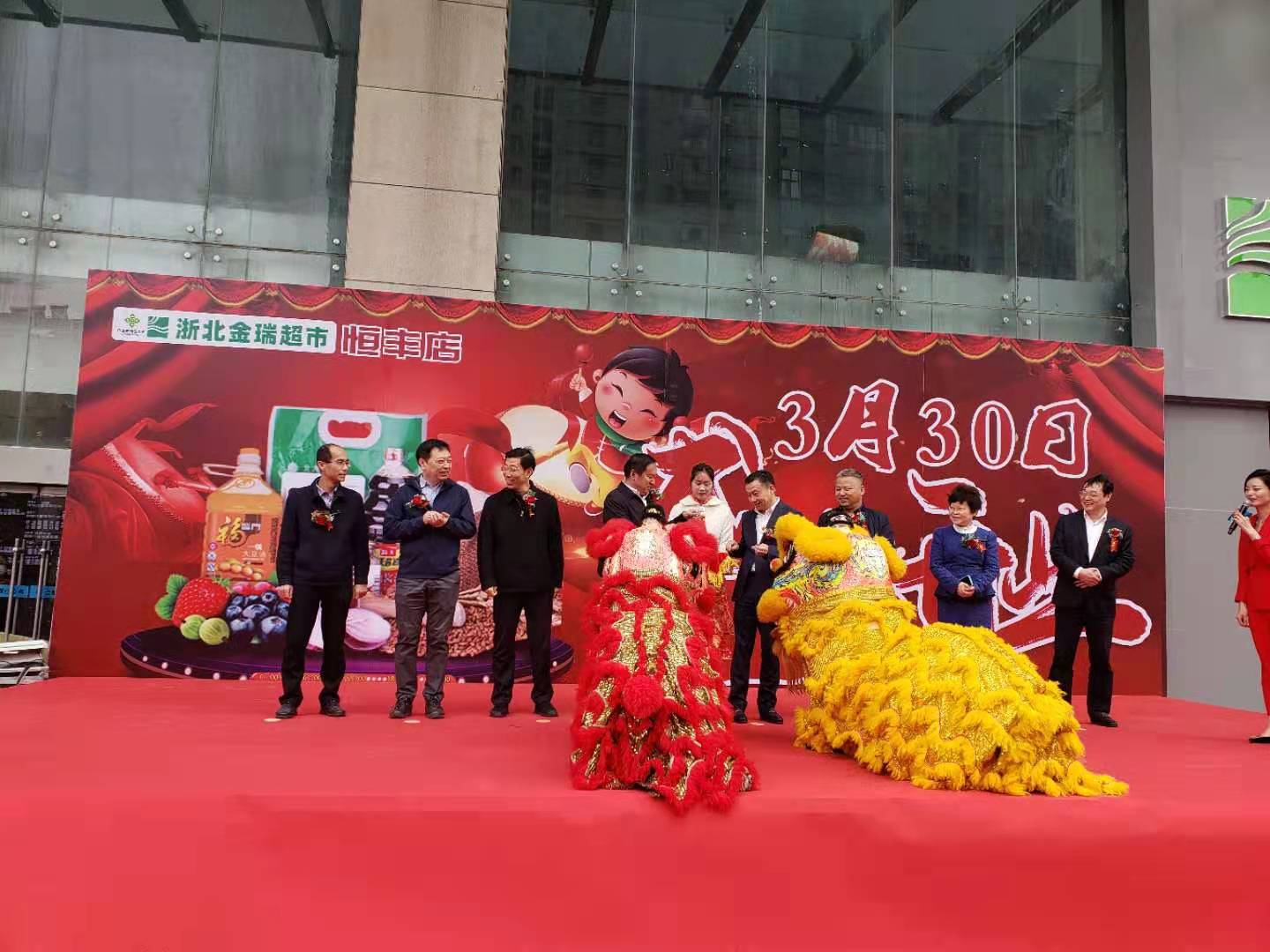 安徽浙北金瑞超市恒豐店盛大開(kāi)業(yè)