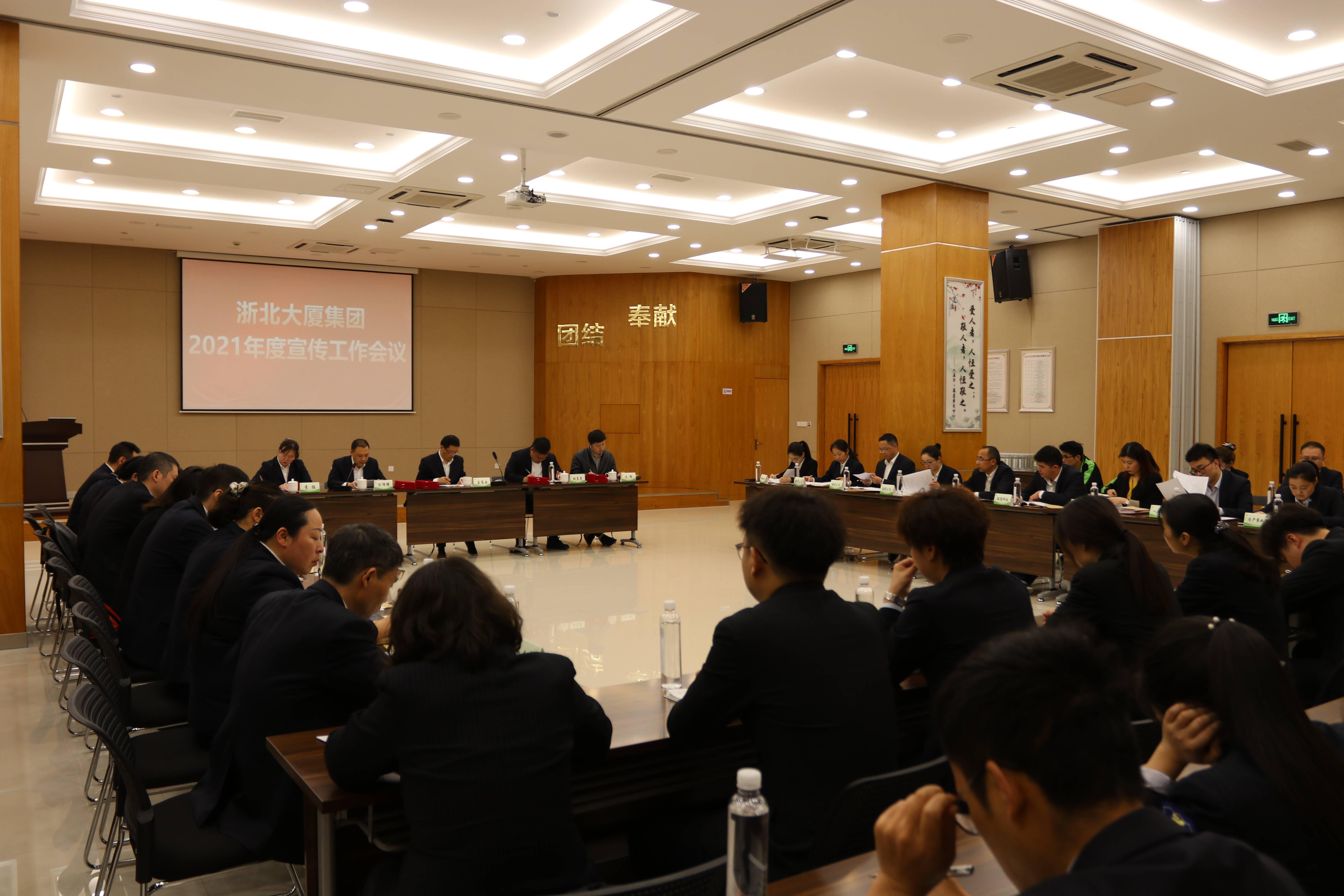 強隊伍提水平促合力   推動(dòng)宣傳工作上臺階——集團召開(kāi)2021年度宣傳工作會(huì )議