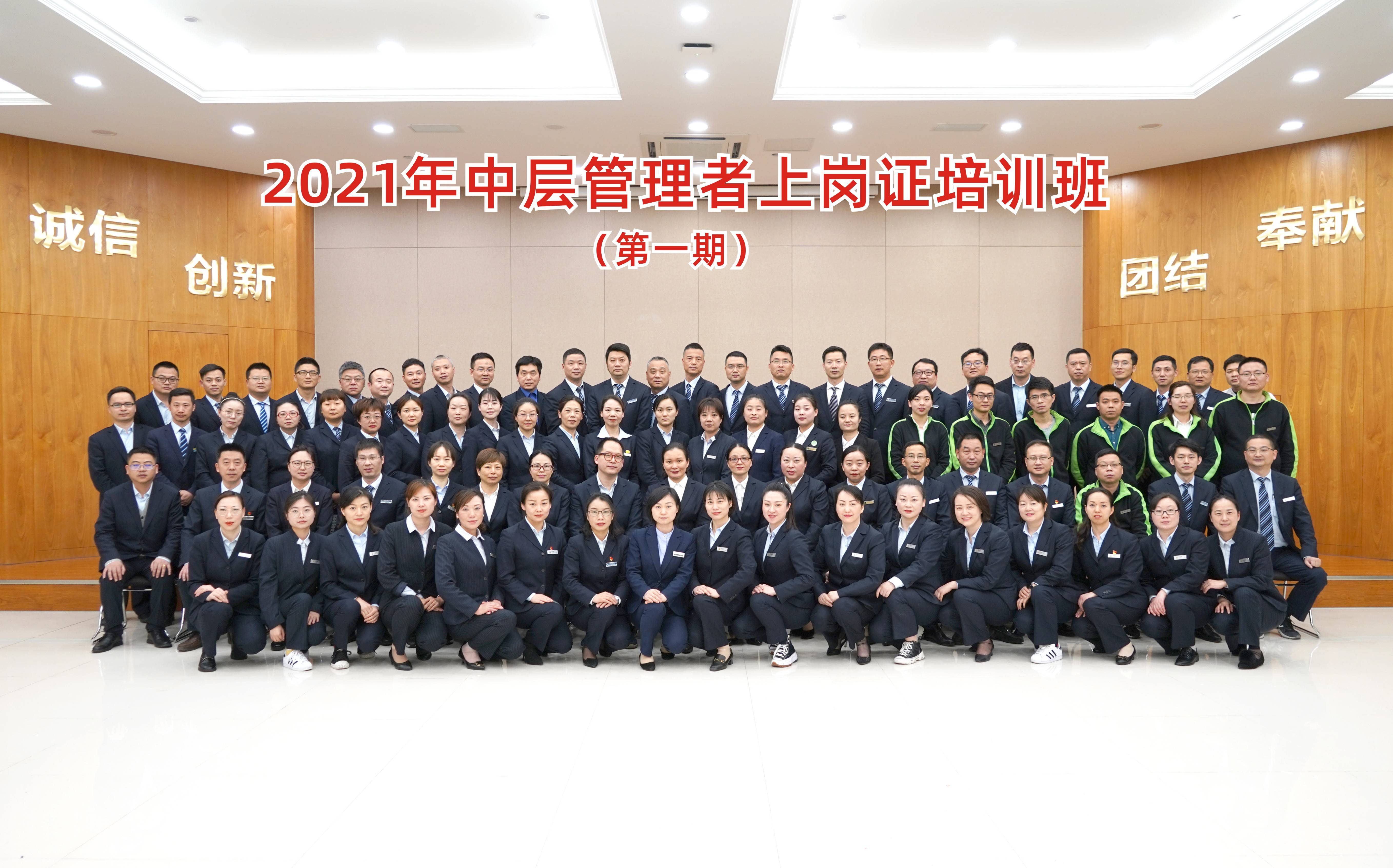 持證上崗  集團開(kāi)展首期中層管理者上崗培訓