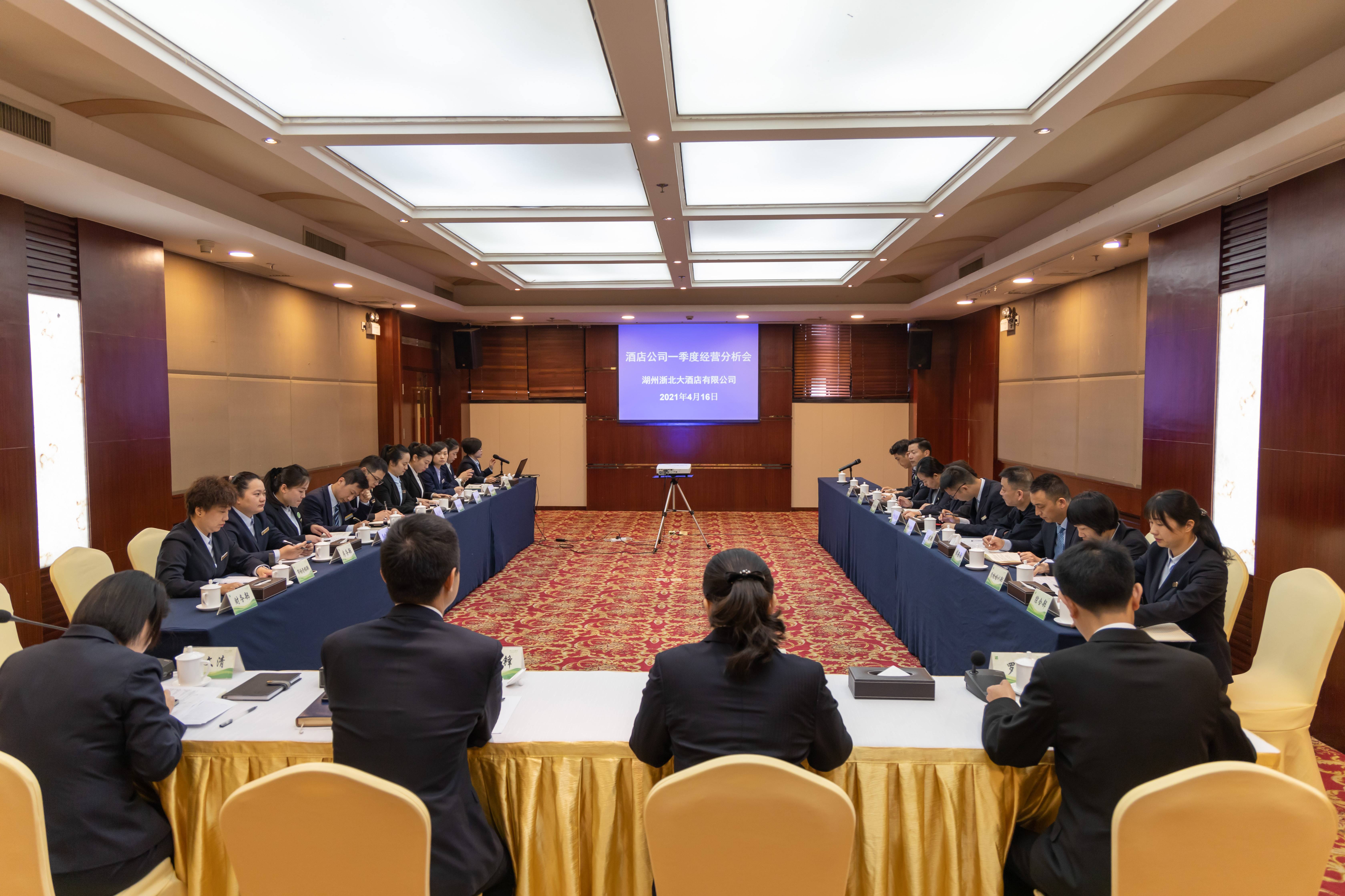 查擺分析 總結提升——浙北大酒店公司召開(kāi)一季度經(jīng)營(yíng)分析會(huì )