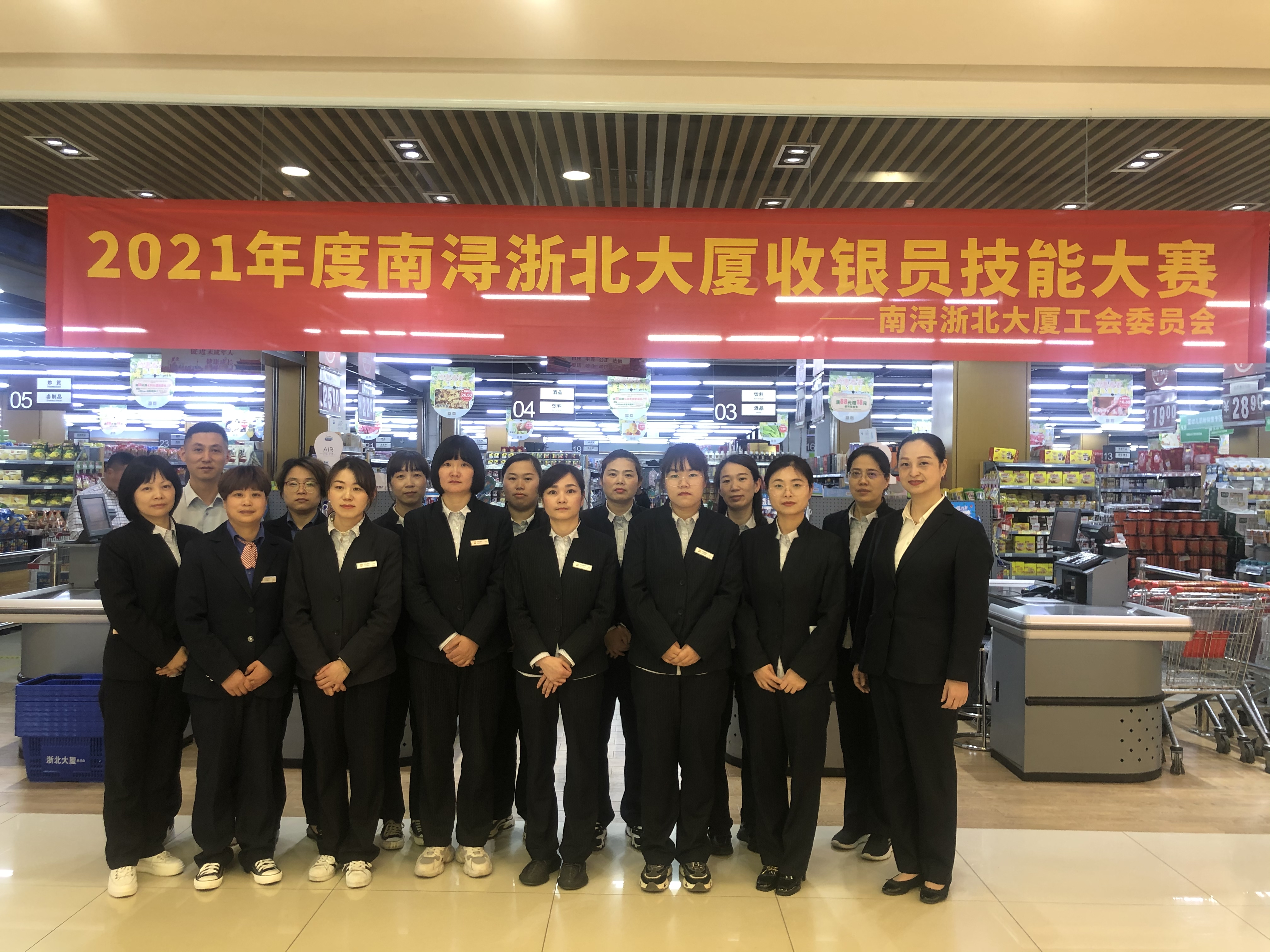 規范收銀流程  提高收款效率 ——南潯浙北大廈舉辦收銀員技能操作競賽