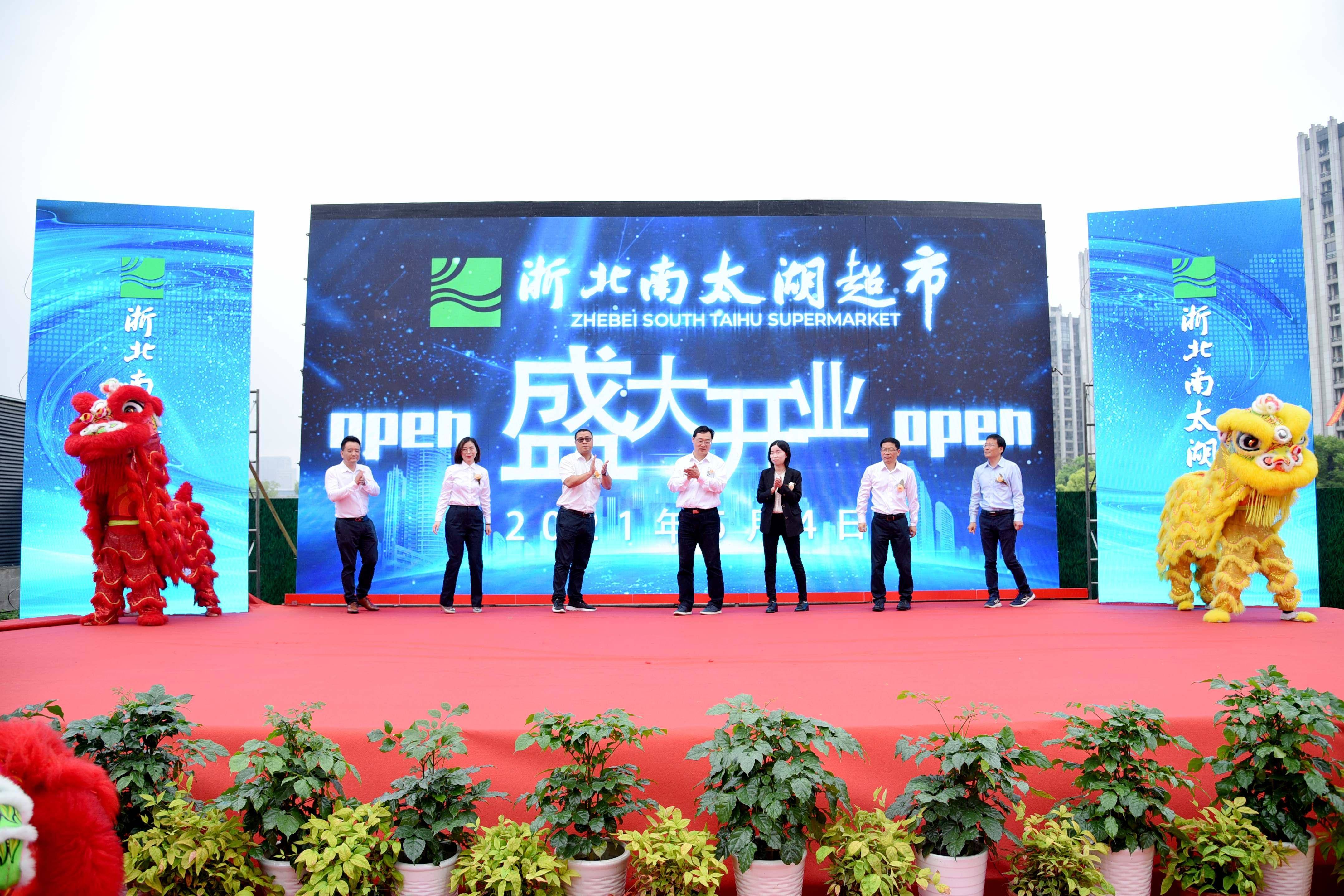 浙北南太湖超市今天盛大開(kāi)業(yè)！