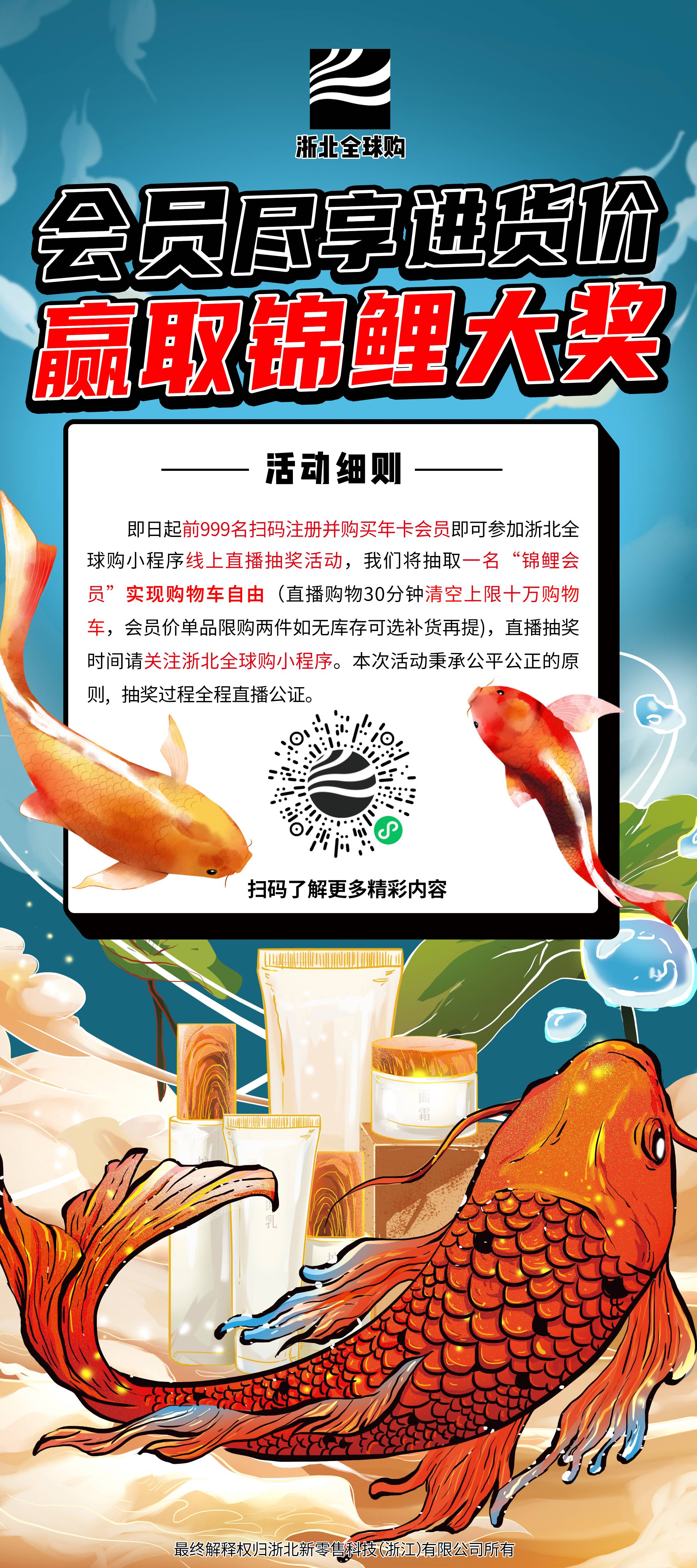 跨境電商新零售平臺---“浙北全球購會(huì )員店”今天上線(xiàn)