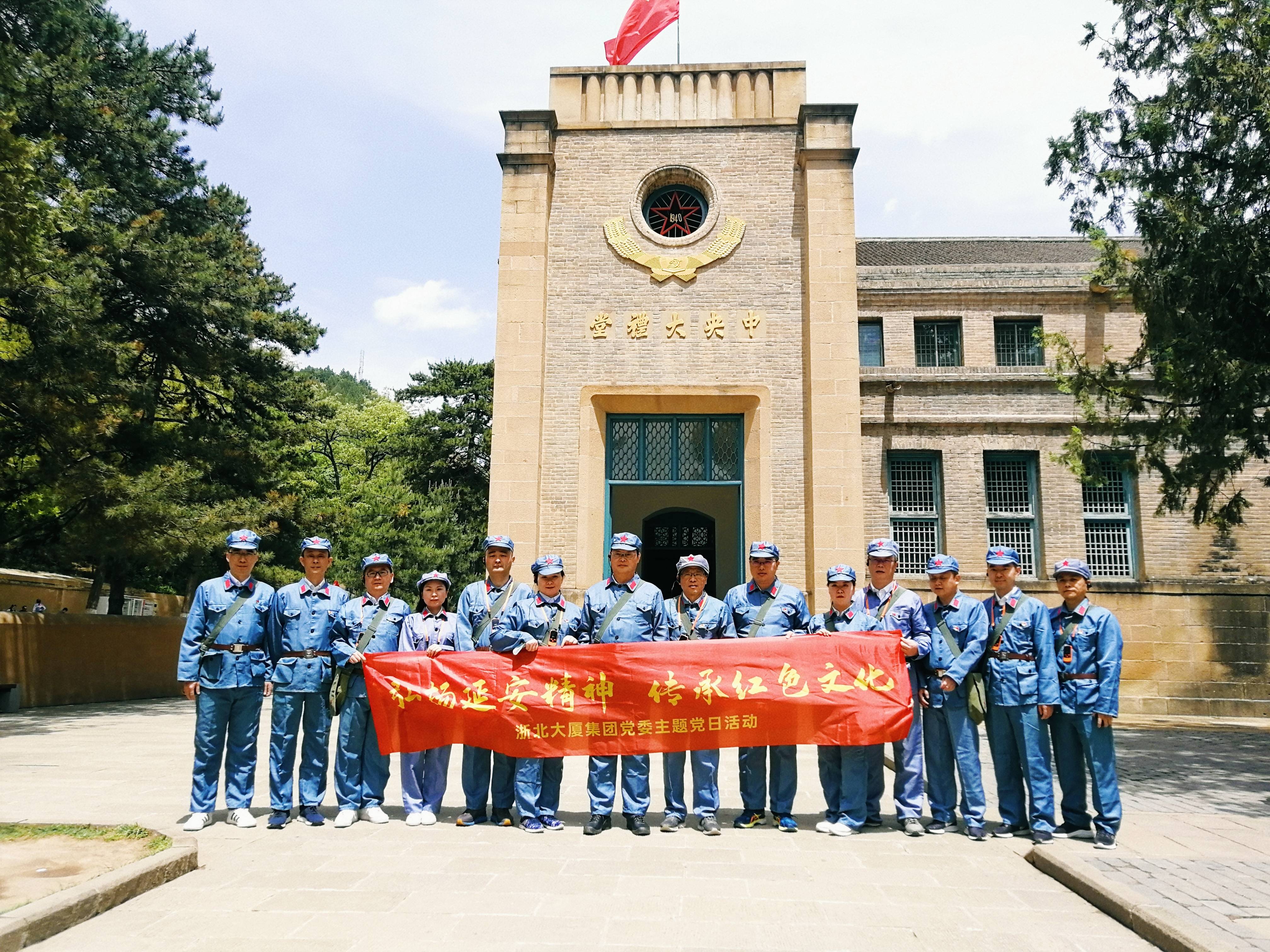 學(xué)黨史 明初心 開(kāi)新局——浙北大廈集團黨委赴延安開(kāi)展紅色主題黨日活動(dòng)