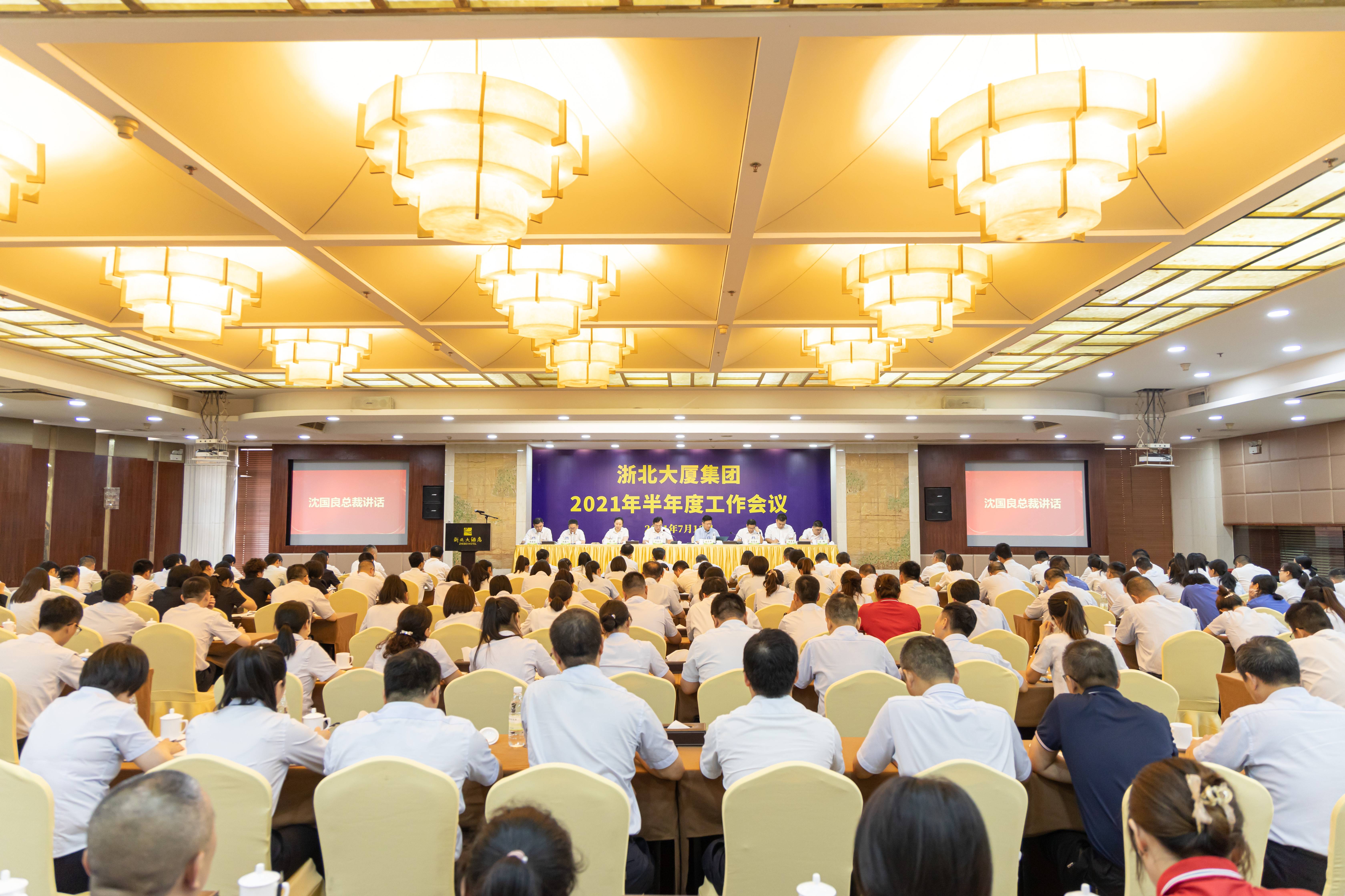 聚焦高質(zhì)量發(fā)展  緊盯全年目標  努力交出高分答卷 —— 集團召開(kāi)半年度工作會(huì )議