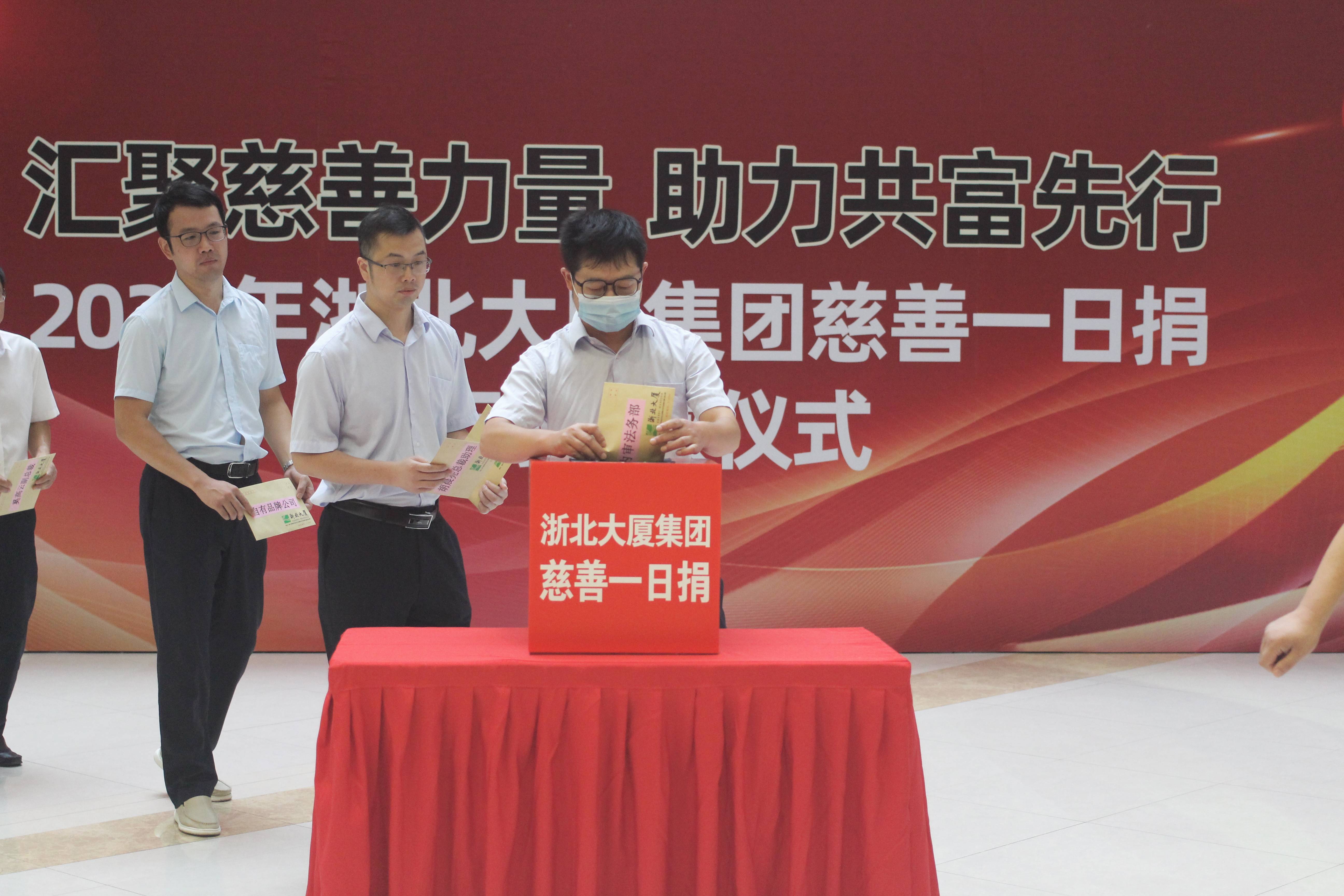 集團開(kāi)展2021年“慈善一日捐”活動(dòng)